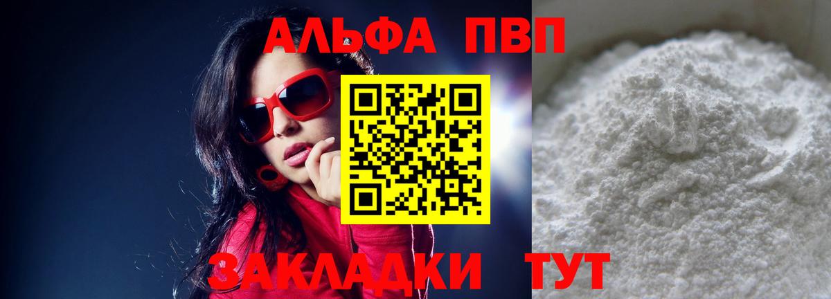 Якутск  A-PVP СК КРИС  Вход с VPN  Альфа ПВП кристаллы  Alpha PVP Crystall 