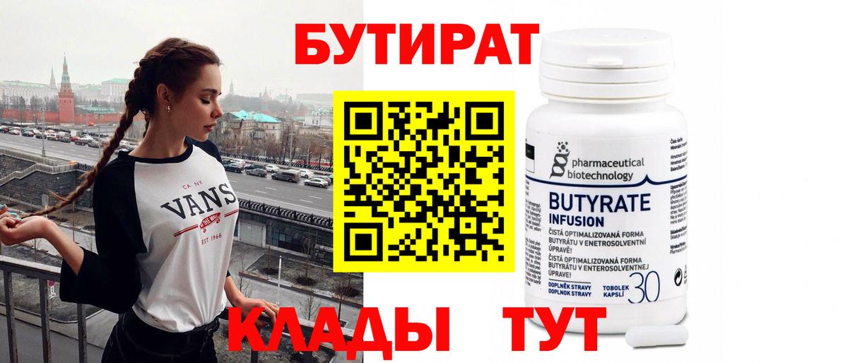 Бутират  Бутират буратино  Вход с VPN  Якутск 