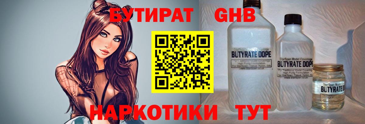 Бутират 99% Якутск