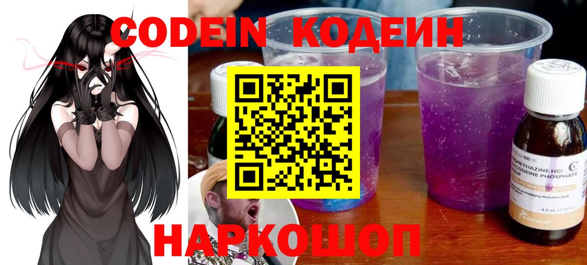 Codein напиток Lean (лин) Якутск