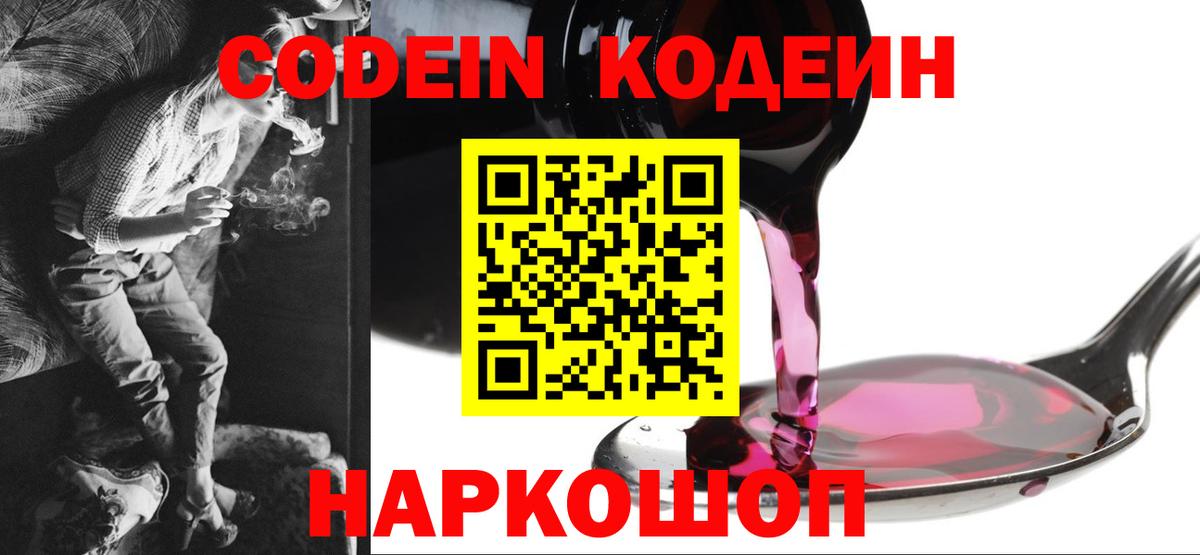Кодеиновый сироп Lean напиток Lean (лин)  Кодеиновый сироп Lean Purple Drank  Вход с VPN  Якутск 