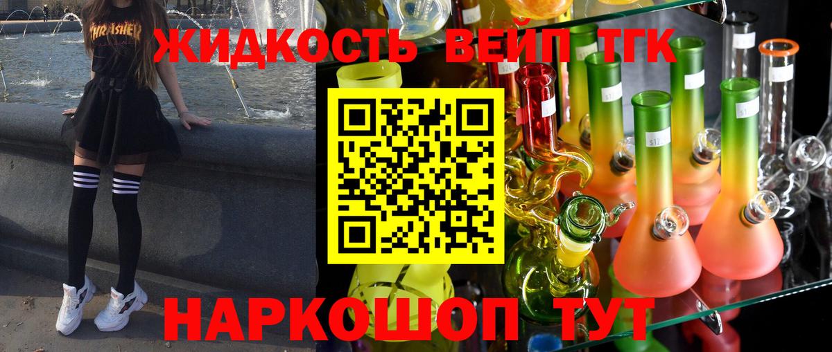 Дистиллят ТГК жижа Якутск